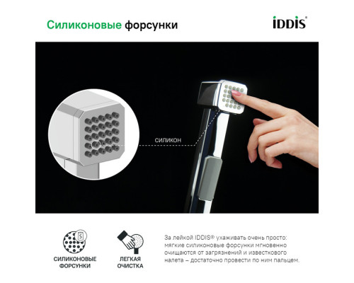 Гигиеническая лейка, хром, Аксес (Axes), IDDIS, AXE1F1Ci20