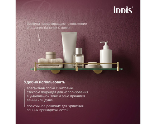 Полка, матовое стекло, золото матовое, Виндзор (Windsor), IDDIS, WINMG00i44