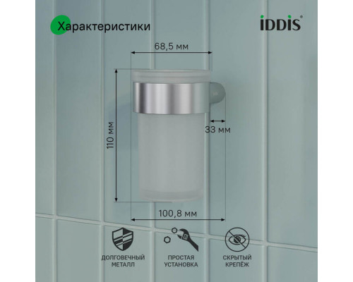 Стакан для зубных щеток, нержавеющая сталь, Петит (Petite), хром матовый, IDDIS, PETSSSGi45