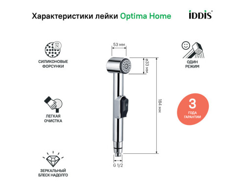 Душевой комплект, гигиенический, 010, IDDIS, 0101F15I20