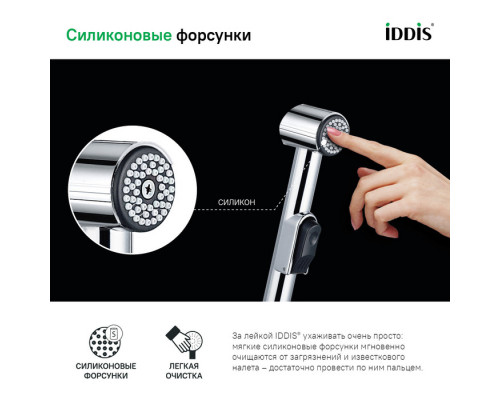 Душевой комплект, гигиенический, 010, IDDIS, 0101F15I20