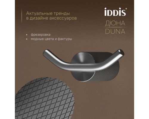 Крючок двойной, нержавеющая сталь, Дюна (Duna), графит матовый, IDDIS, DUNGM20i41