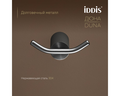 Крючок двойной, нержавеющая сталь, Дюна (Duna), графит матовый, IDDIS, DUNGM20i41