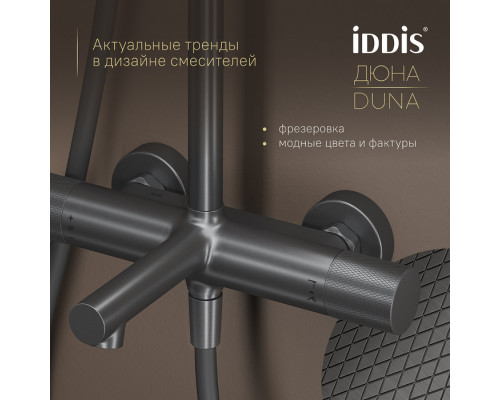 Душевая система с тропическим душем, изливом и термостатом, графит матовый, Дюна (Duna), IDDIS, DUNGMSTi06