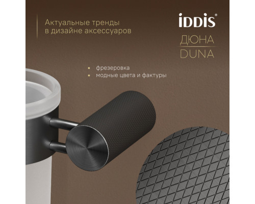 Стакан, матовое стекло, нержавеющая сталь, Дюна (Duna), графит матовый, IDDIS, DUNGMG1i45