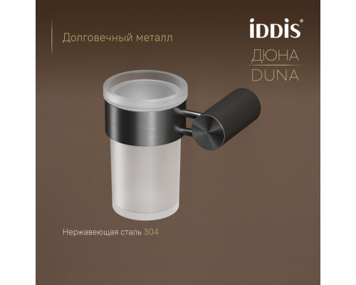 Стакан, матовое стекло, нержавеющая сталь, Дюна (Duna), графит матовый, IDDIS, DUNGMG1i45