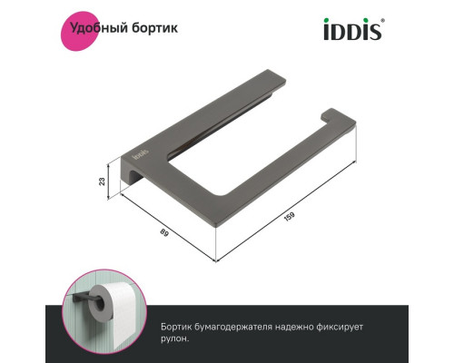 Держатель для туалетной бумаги без крышки, сплав металлов, Слайд (Slide), графит, IDDIS, SLIGM00i43
