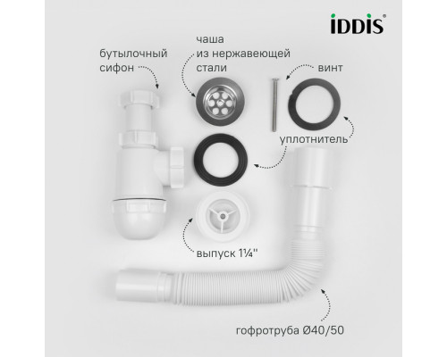 Сифон бутылочный, 1.1/4x40мм, с выпуском и гофротрубой 40/50мм, IDDIS, 900BVG0010VD
