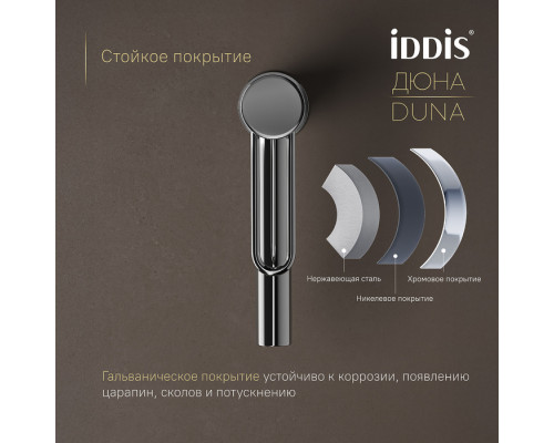Смеситель для умывальника, глянцевый хром, Дюна (Duna), IDDIS, DUNSB00i01