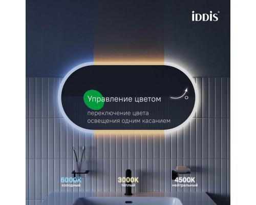 Зеркало с подсветкой 3 в 1, два навеса, 90/45 см, Юник (Uniq), IDDIS, UNI9045i98