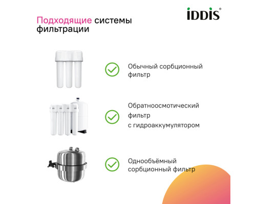 Смеситель для кухни с каналом для фильтрованной воды, черный матовый, Пьюр (Pure), IDDIS, PURBLFJi05