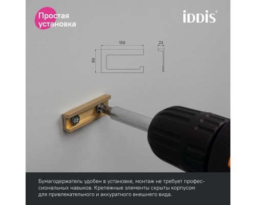 Держатель для туалетной бумаги без крышки, сплав металлов, Слайд (Slide), графит, IDDIS, SLIGM00i43