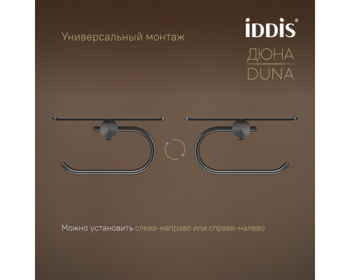 Бумагодержатель с полкой, нержавеющая сталь, Дюна (Duna), графит матовый, IDDIS, DUNGMC0i43