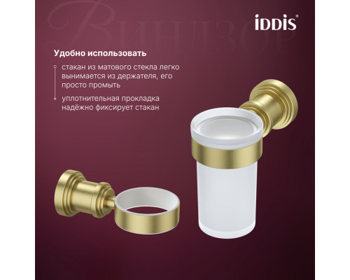 Стакан одинарный, матовое стекло, золото матовое, Виндзор (Windsor), IDDIS, WINMGG1i45