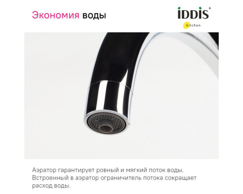 Смеситель для кухни с каналом для фильтрованной воды, черный матовый, Пьюр (Pure), IDDIS, PURBLFJi05