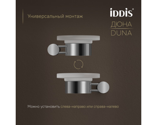 Мыльница, матовое стекло, нержавеющая сталь, Дюна (Duna), хром глянцевый, IDDIS, DUNSBG0i42