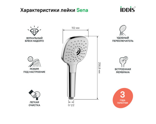 Лейка для душа, Сена (Sena), IDDIS, SEN3F00i18