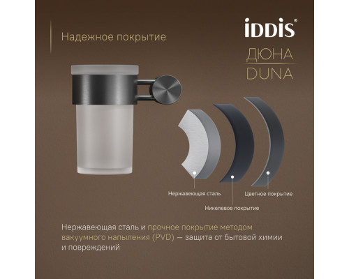 Стакан, матовое стекло, нержавеющая сталь, Дюна (Duna), графит матовый, IDDIS, DUNGMG1i45