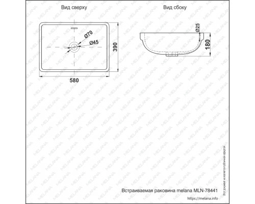 Раковина MELANA MLN-78441
