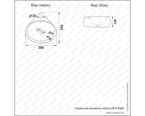 Раковина MELANA MLN-E604