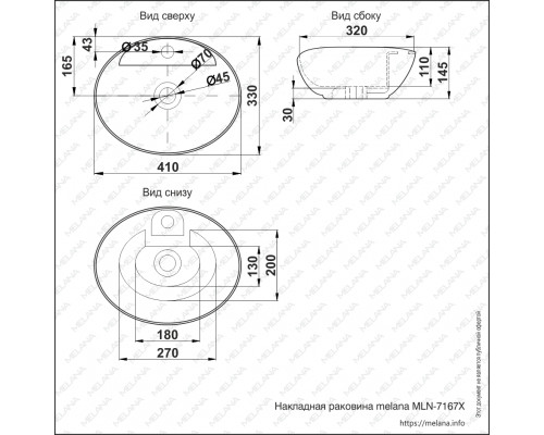 Раковина MELANA MLN-7167X