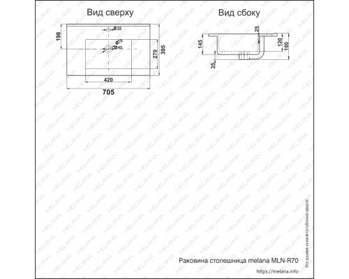 Раковина MELANA MLN-R70